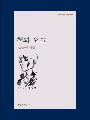 cover image of 철과 오크
